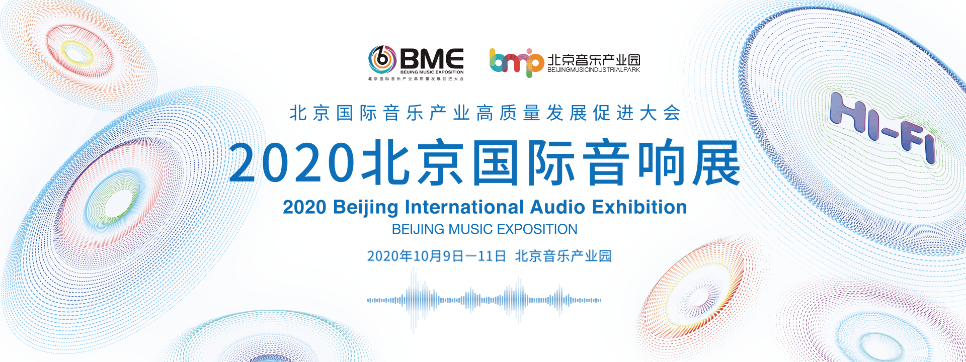 北京国际音响展